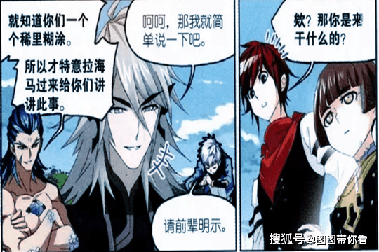 原创斗罗大陆:海星斗罗对马红俊很好,她专程为马红俊做"辅导"