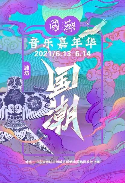 谢天笑/面孔/丢火车国潮音乐嘉年华-潍坊站(时间 场馆 票价)