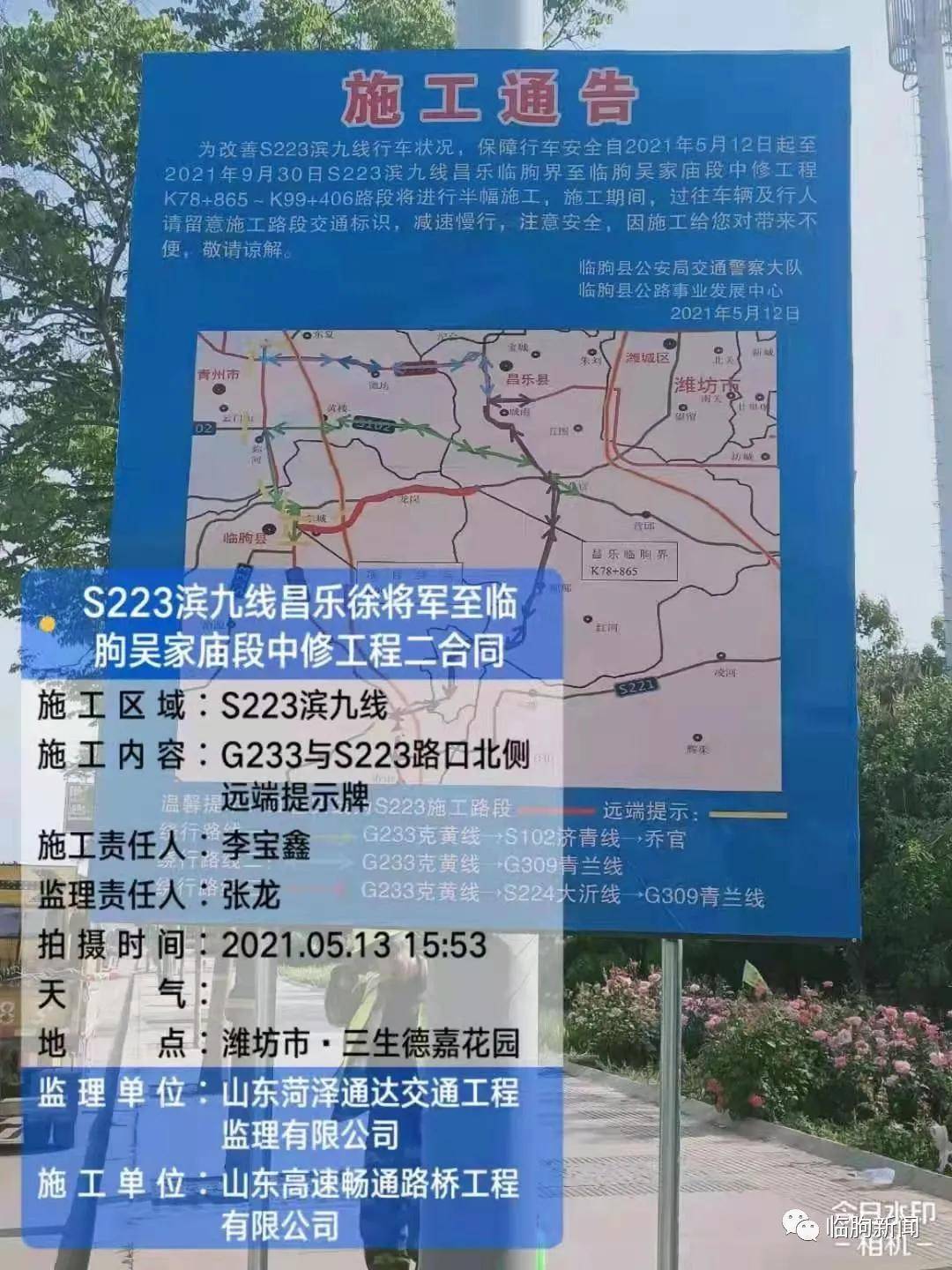 临朐将更好地融入潍坊市"1小时交通圈"_公路