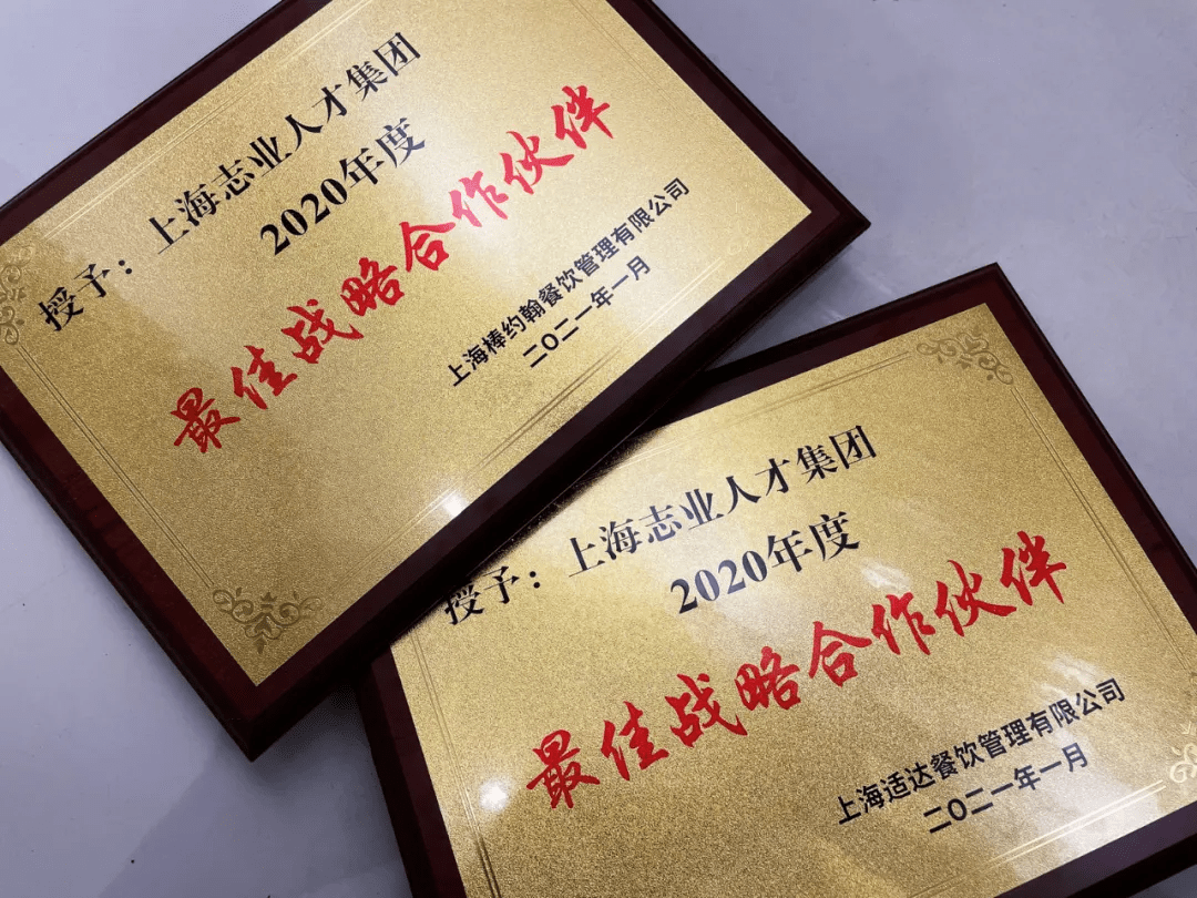 志业人才集团再"进账"两块金牌匾!颁发客户来自这两个