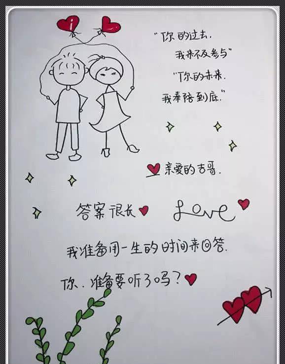 原创一位超级爱人的简笔画供认情书,"愿我没有时间回头与我同情"