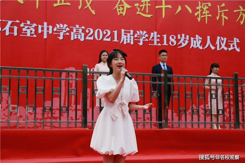 为青春喝彩为成长加冕石室中学文庙校区高2021届18岁成人仪式精彩呈现