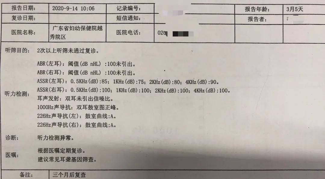 未引出,assr提示左耳听力稍好于右耳,226hz/1000hz声导抗均提示双侧