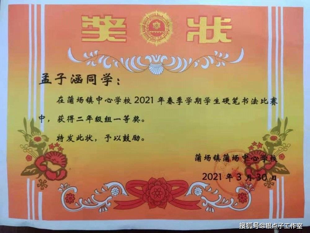 【二年级组一等奖获得者孟子涵】