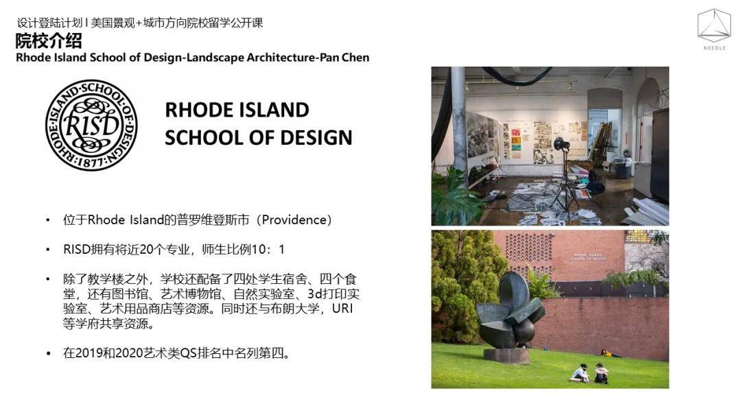 在risd罗德岛设计学院学mla景观建筑景观留学院校解读vol07