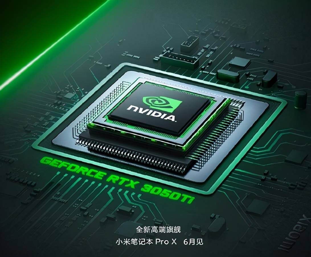 挖矿必备?小米笔记本 pro x 官宣:3050ti 独立显卡