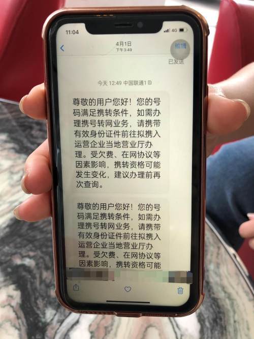 携号转网后手机莫名停机原来只是联通号码无法打进