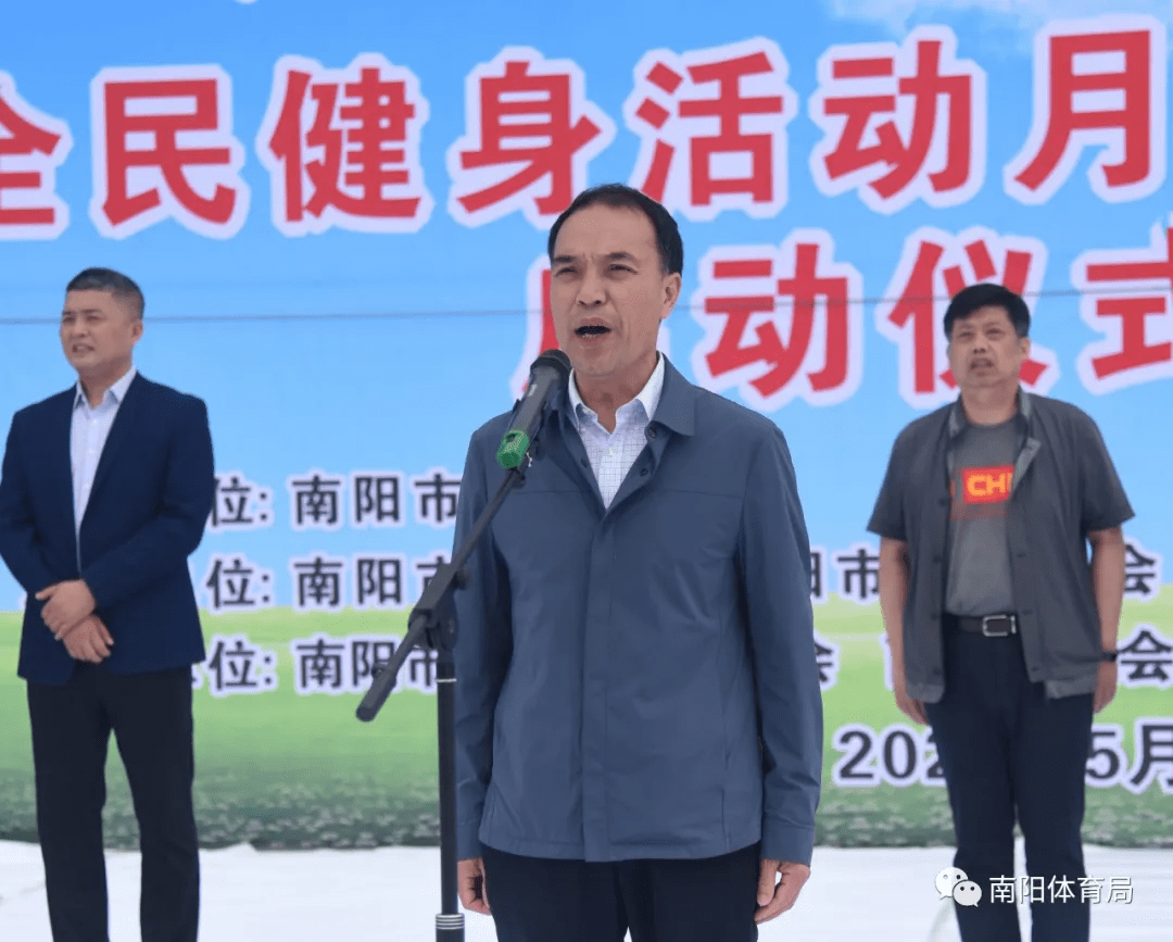 2021年南阳市全民健身活动月暨全民健身大会在体育中心启动