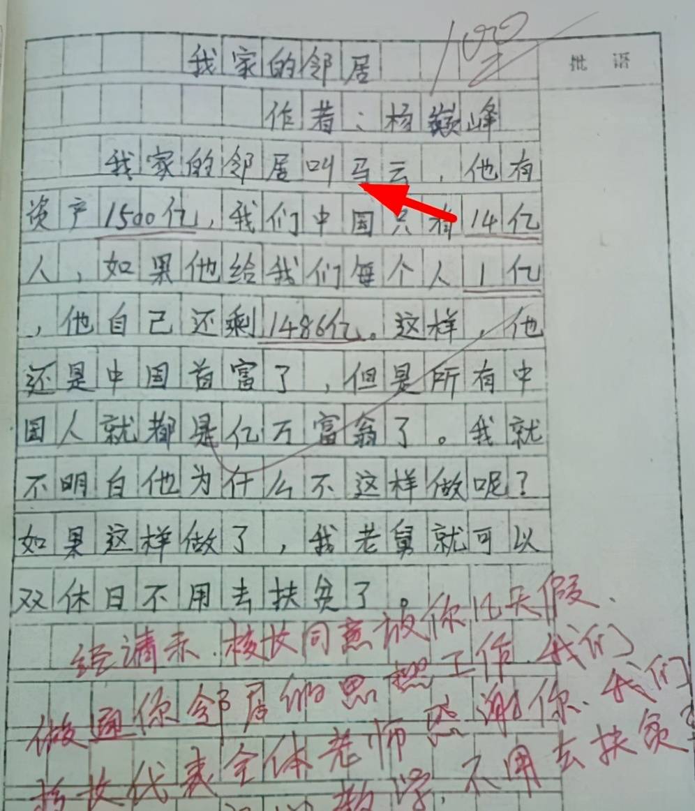 小学生满分作文火了,00后想谈黄昏恋,老师哭笑不得:让