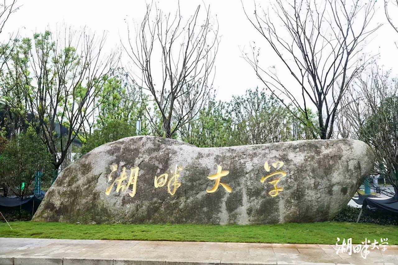 湖畔大学回应改名:为避免造成误解,新校区去年刚竣工