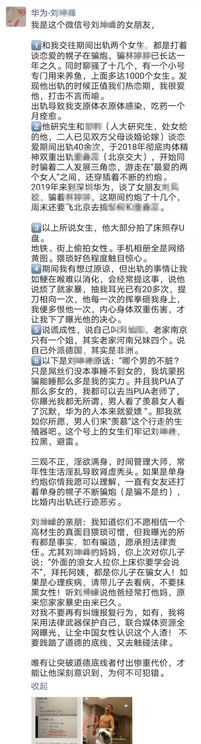 女友网曝华为工程师男友"骗炮成性":二人其实"半斤八两"