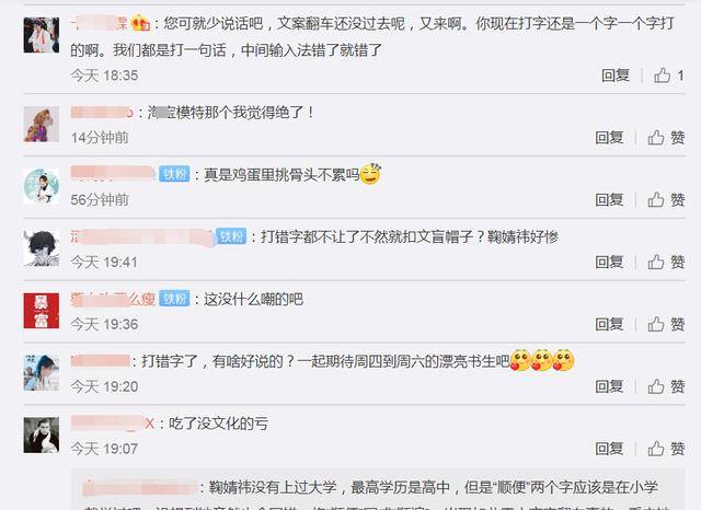 原创鞠婧祎文案翻车!将"顺便"写成"顺遍",秒删却被网友截图