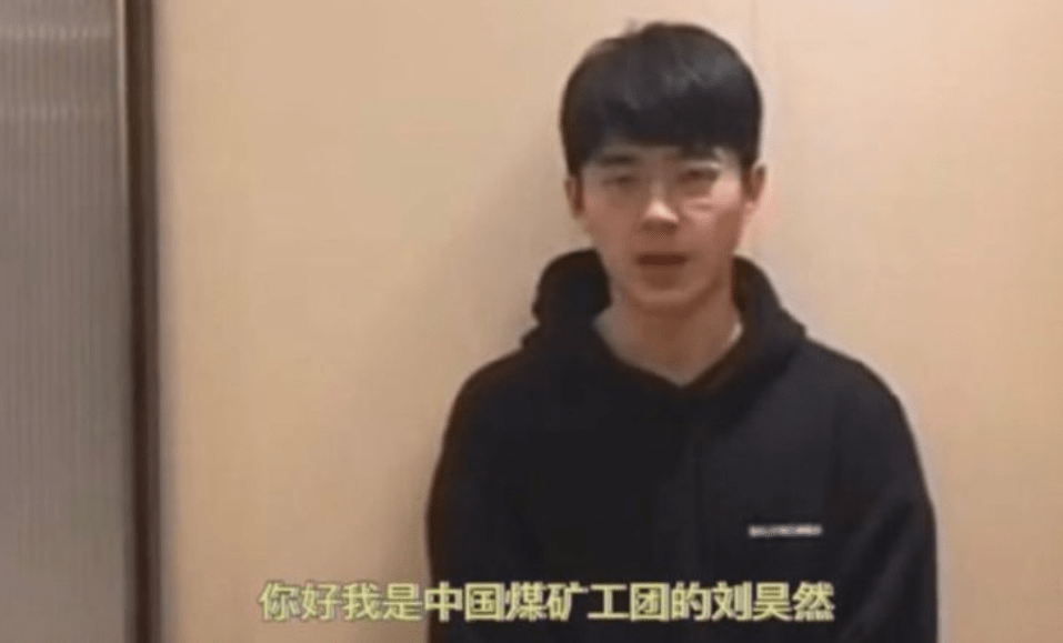 原创明星考编?刘昊然考入中国煤矿文工团,网友:还有什么资格不努力?