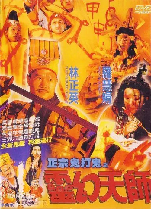 林正英僵尸先生上映已36年翻拍跟风那么多为何没人超越