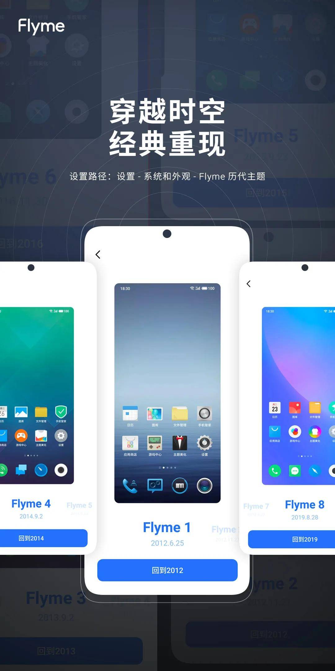 首先就是复刻了从魅族 m8,m9 再到 flyme 1~flyme 8 的历代主题,只需