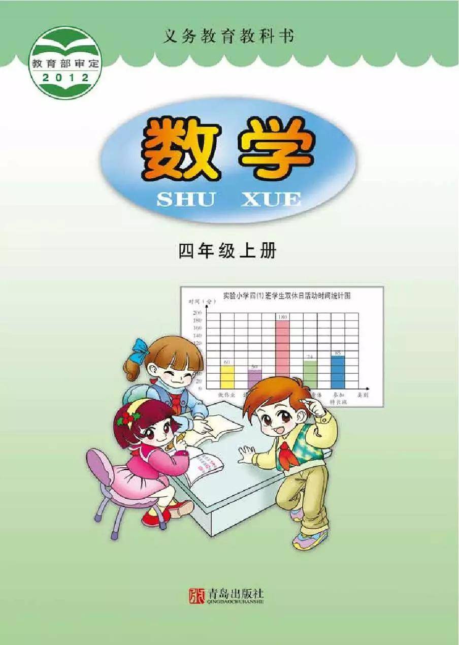 青岛版六三制小学四年级上册数学电子课本(pdf高清版)