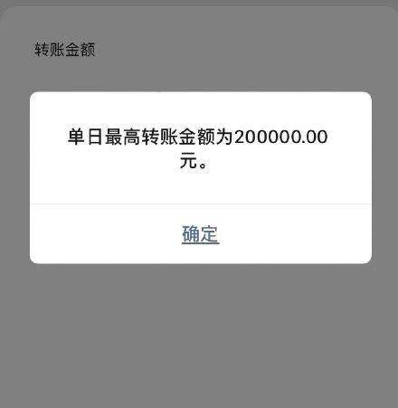 不过有网友表示了质疑,微信单日最高转账额度是20万元人民币,不可能一