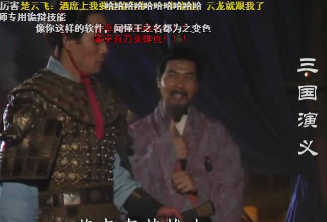 原创三国演义:吕布拜董卓为义父时,网友开始找貂蝉,弹幕吐槽太逗了