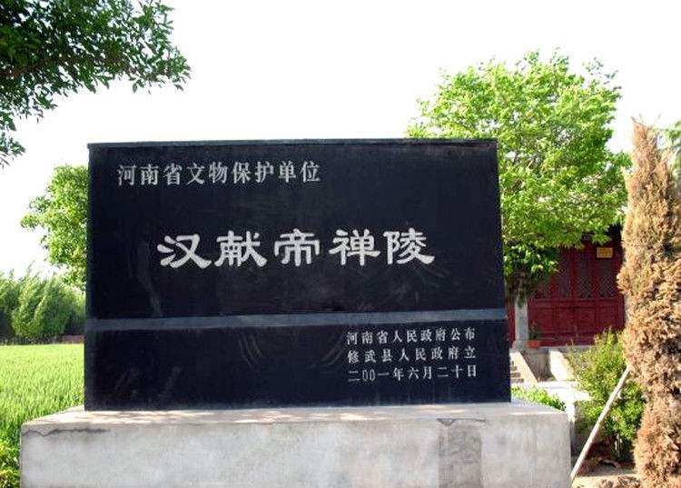 原创三国四位末代皇帝陵墓现状:汉献帝的保存最好,刘禅已被夷为平地