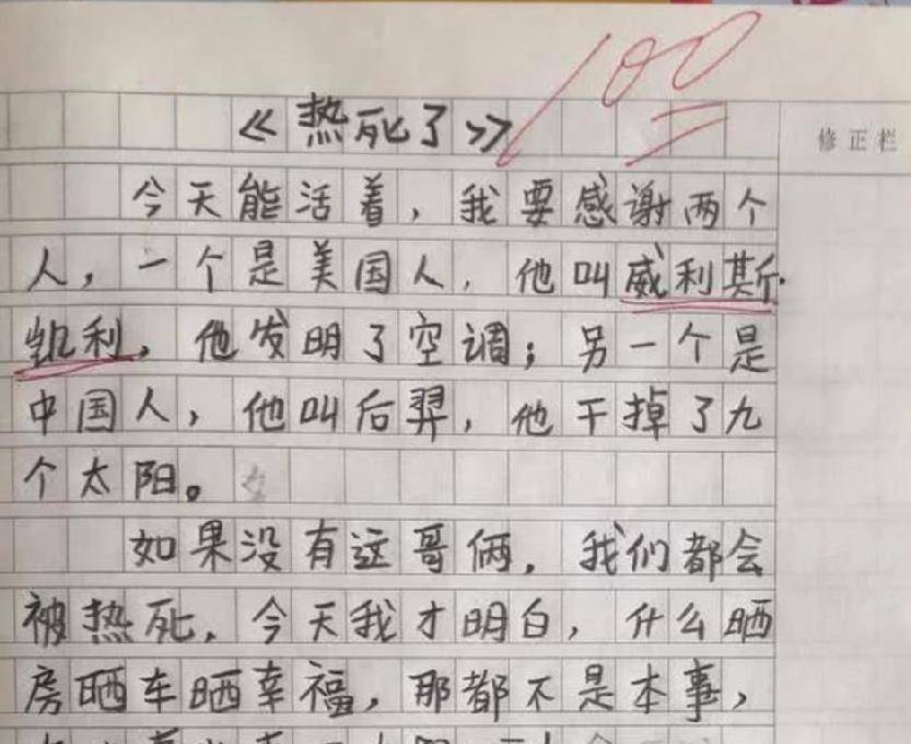 小学生作文热死了火了晒房晒车算什么有本事出来晒太阳