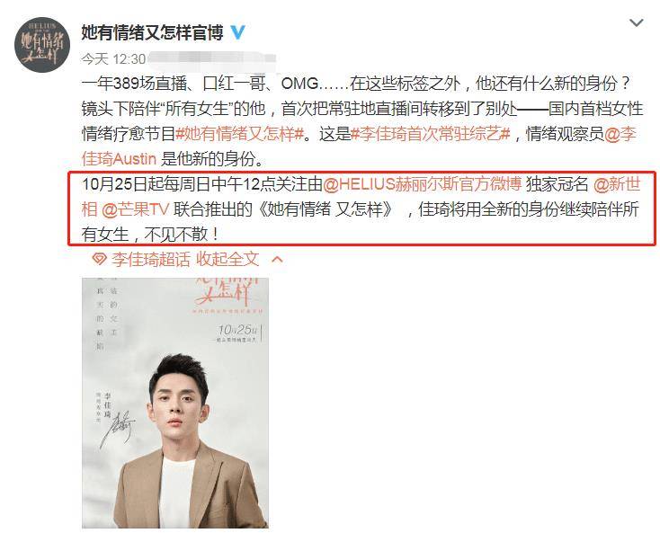 原创李佳琦首档常驻综艺官宣,阵容有戚薇阚清子,收视不用愁了