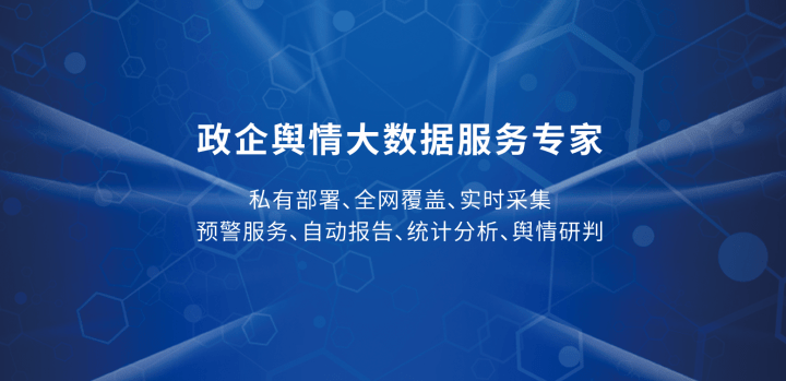 政企舆情大数据服务专家—上海云梭大数据科技有限公司_互联网