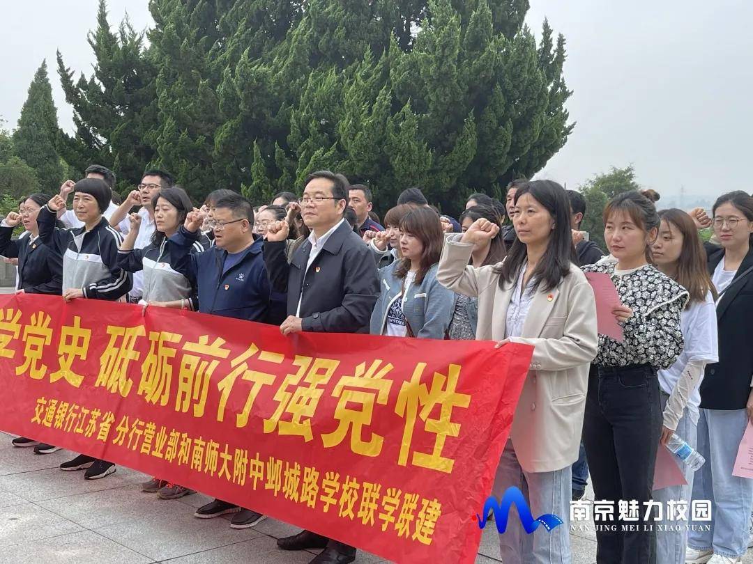 聚焦丨南师附中邺城路学校"祭英烈 学党史"主题团建_教育