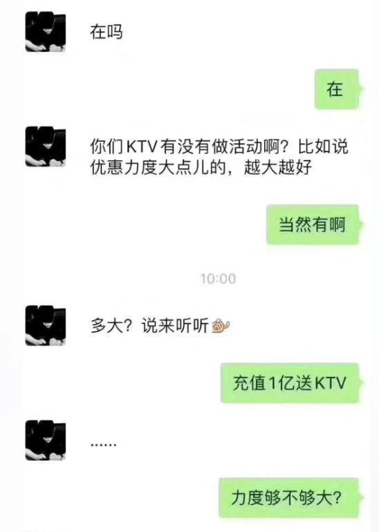 哈哈哈,神了现在ktv都有这么大的优惠力度了吗?可是我哪弄那一个亿去.