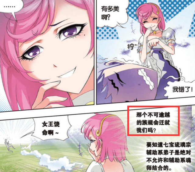 原创《斗罗大陆》漫画中,到底有多少触犯族规的天才?唐昊只是其一