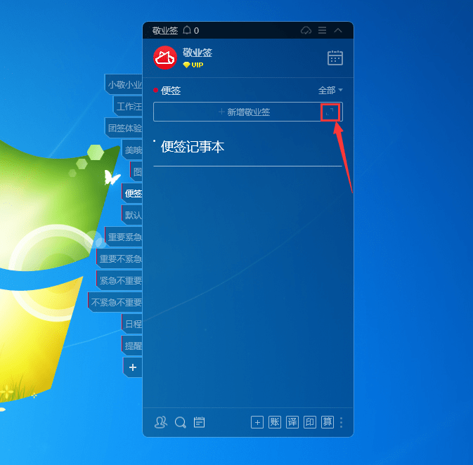电脑桌面云便签时间管理怎么添加待办任务