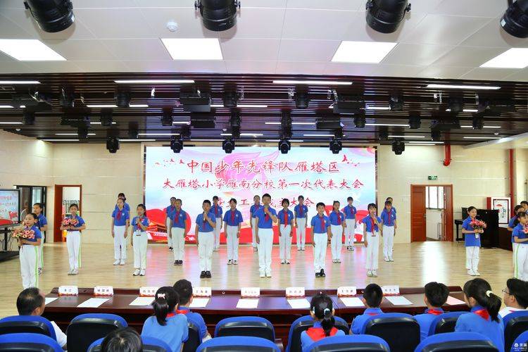 中国少年先锋队雁塔区大雁塔小学雁南分校第一次代表大会暨少工委成立