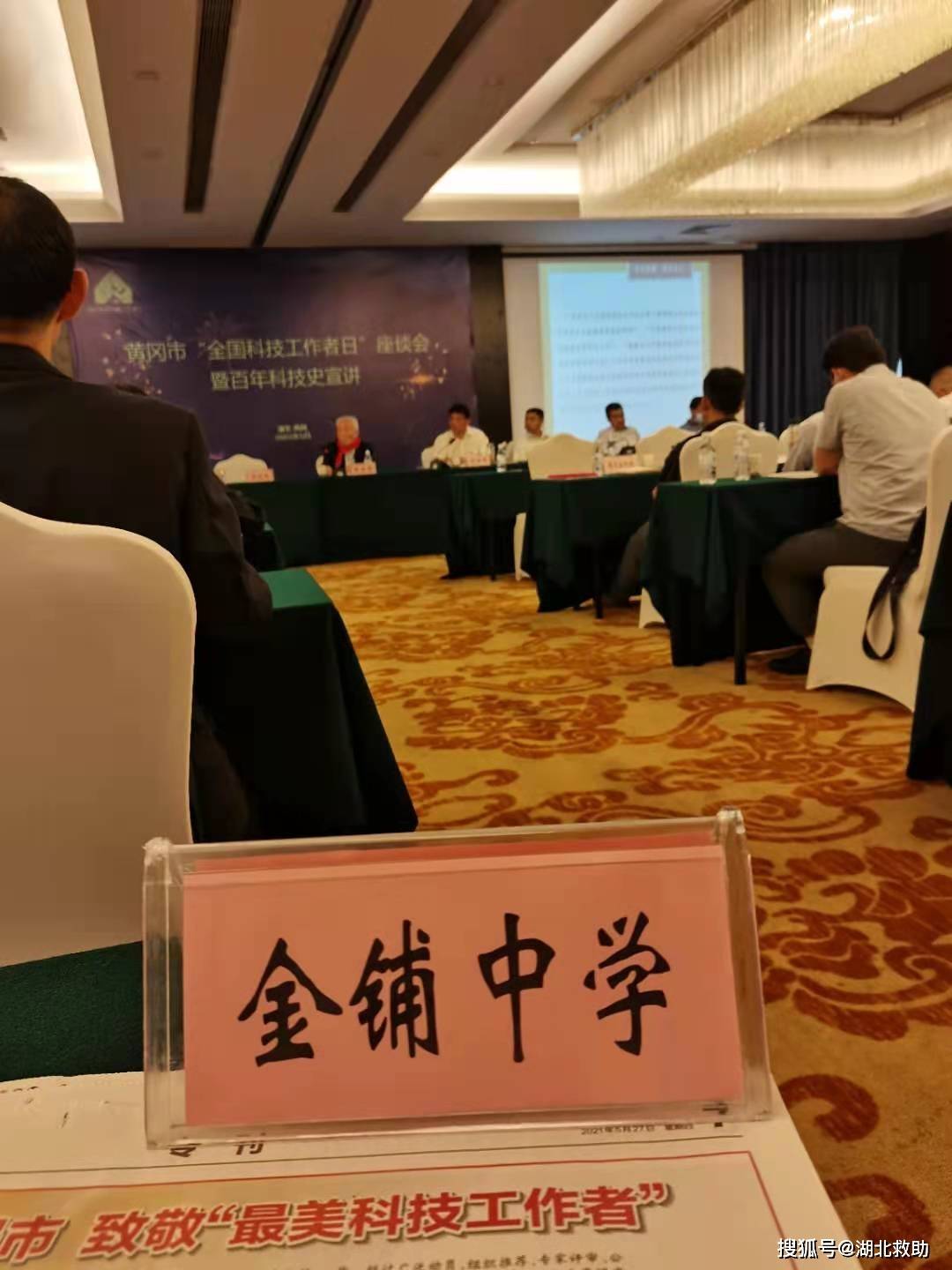 英山县金铺初级中学3名师生被湖北省核学会邀请参加百年科技史宣讲