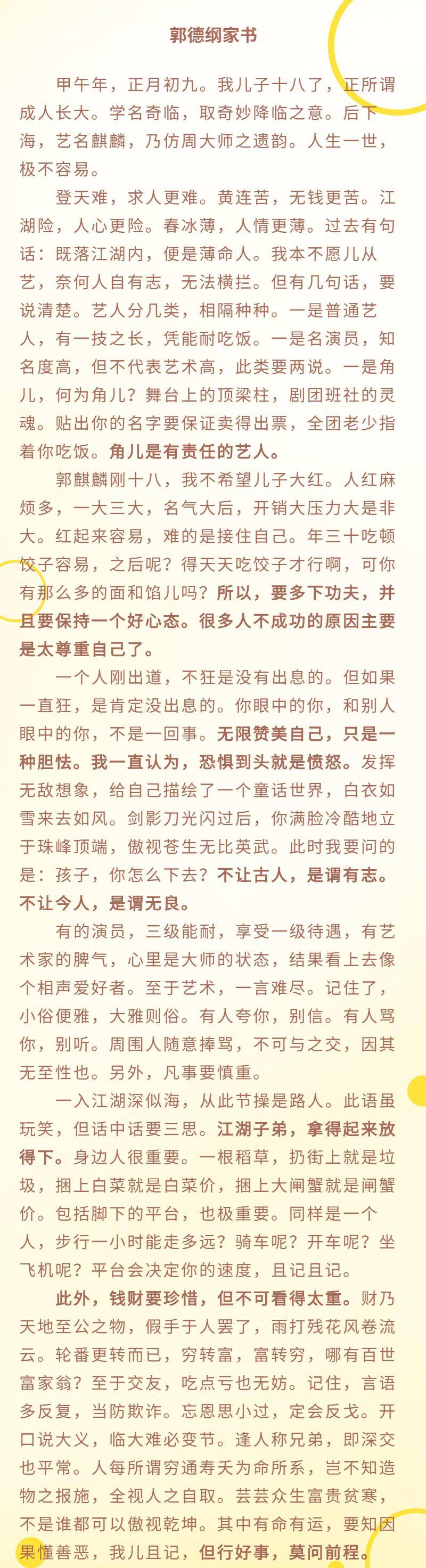 见字如面郭德纲家书