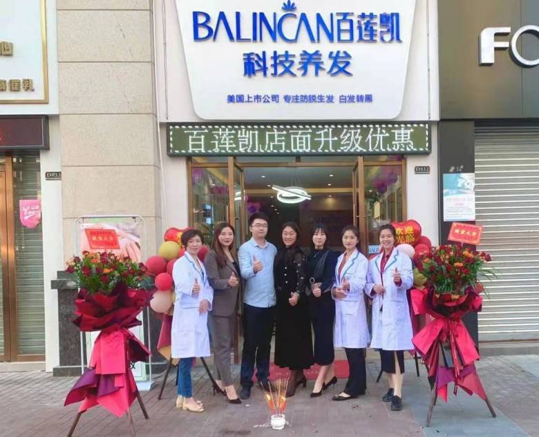 百莲凯广东韶关吴总分店开业大吉,功效美容养发备受欢迎_门店