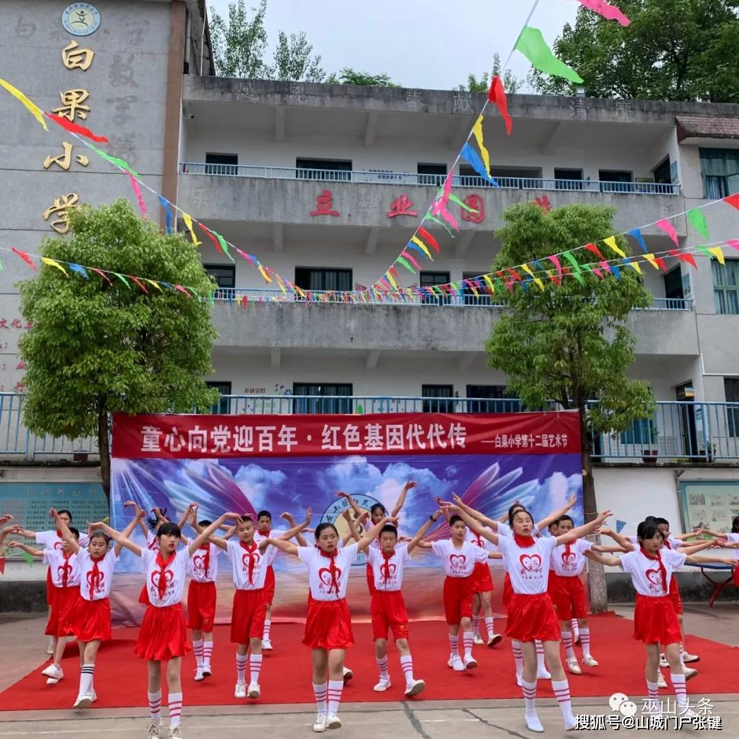 山城门户欢庆"六一" | 巫山这些小学幼儿园举办的文艺