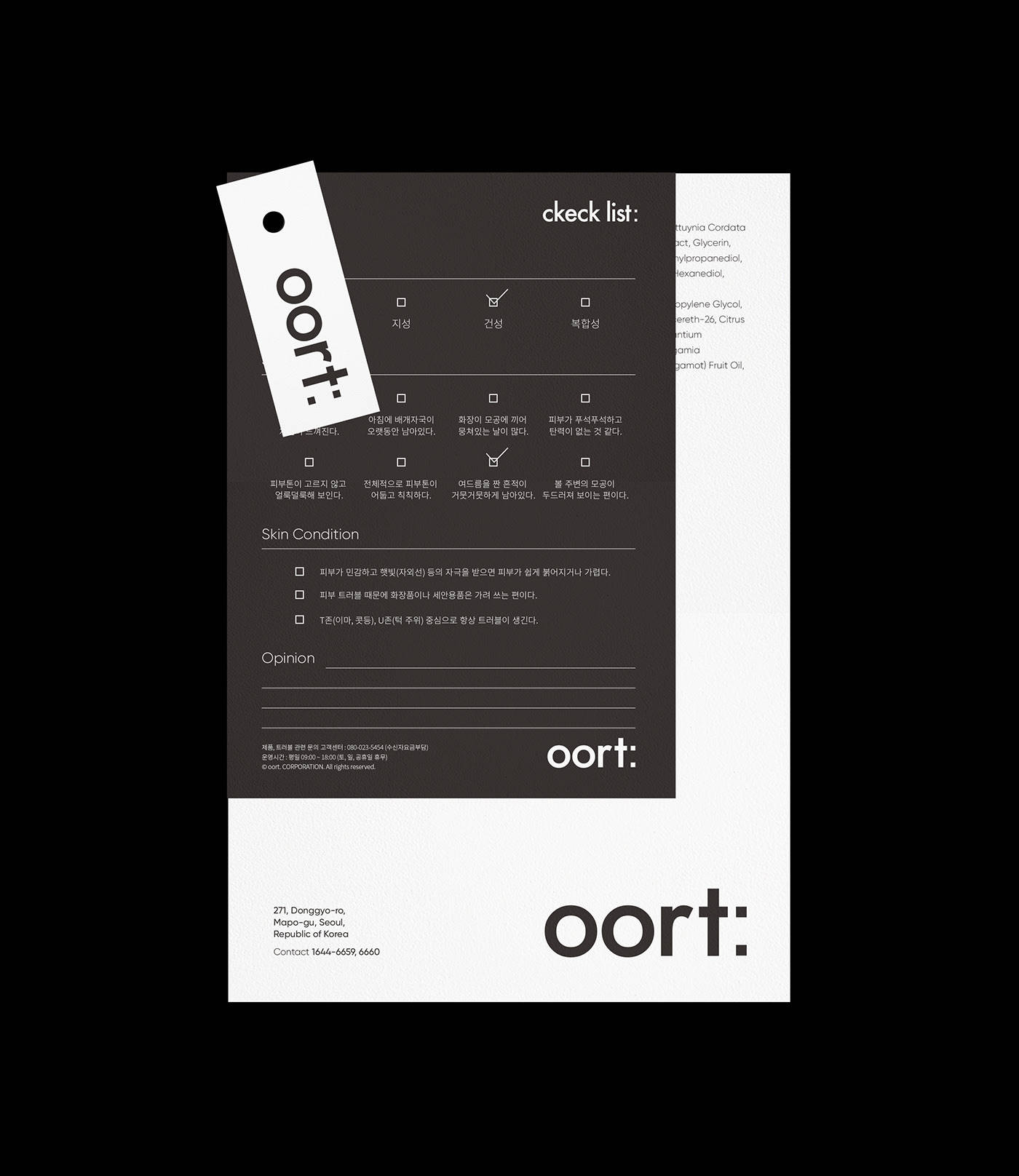 平面设计 | oort 美妆品牌形象设计