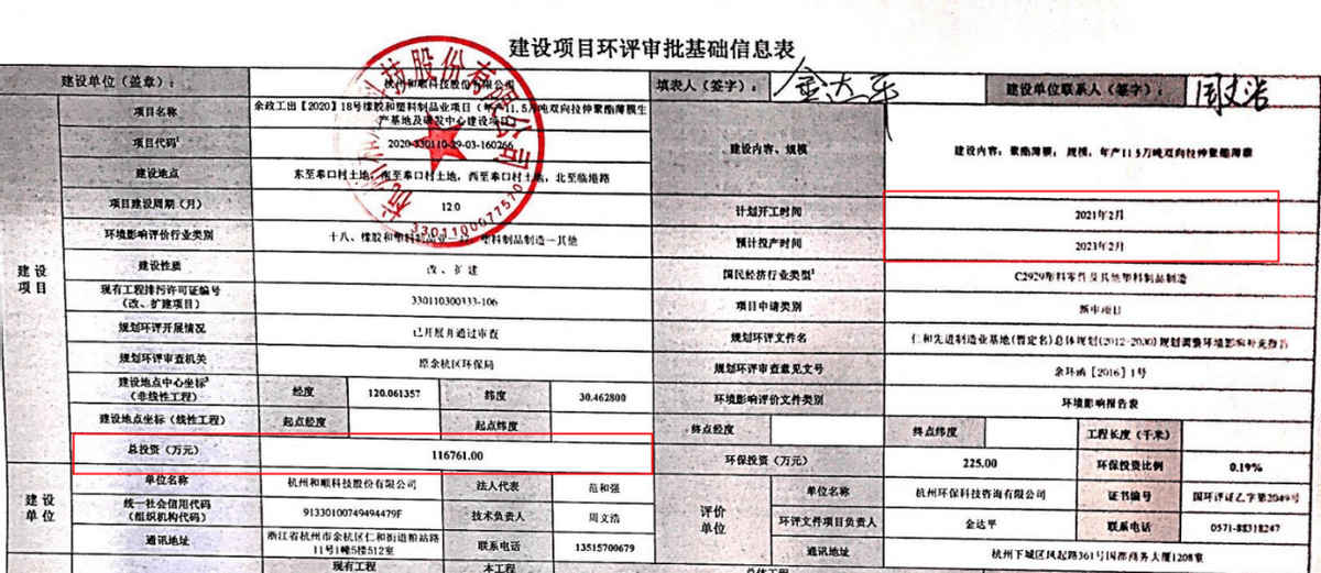 和顺科技ipo:信披多处不一致,或成色不足待检验