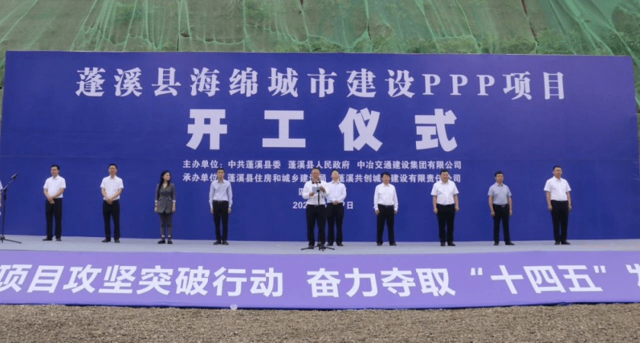 9亿,蓬溪海绵城市建设ppp项目开工!普安新区发展提速!