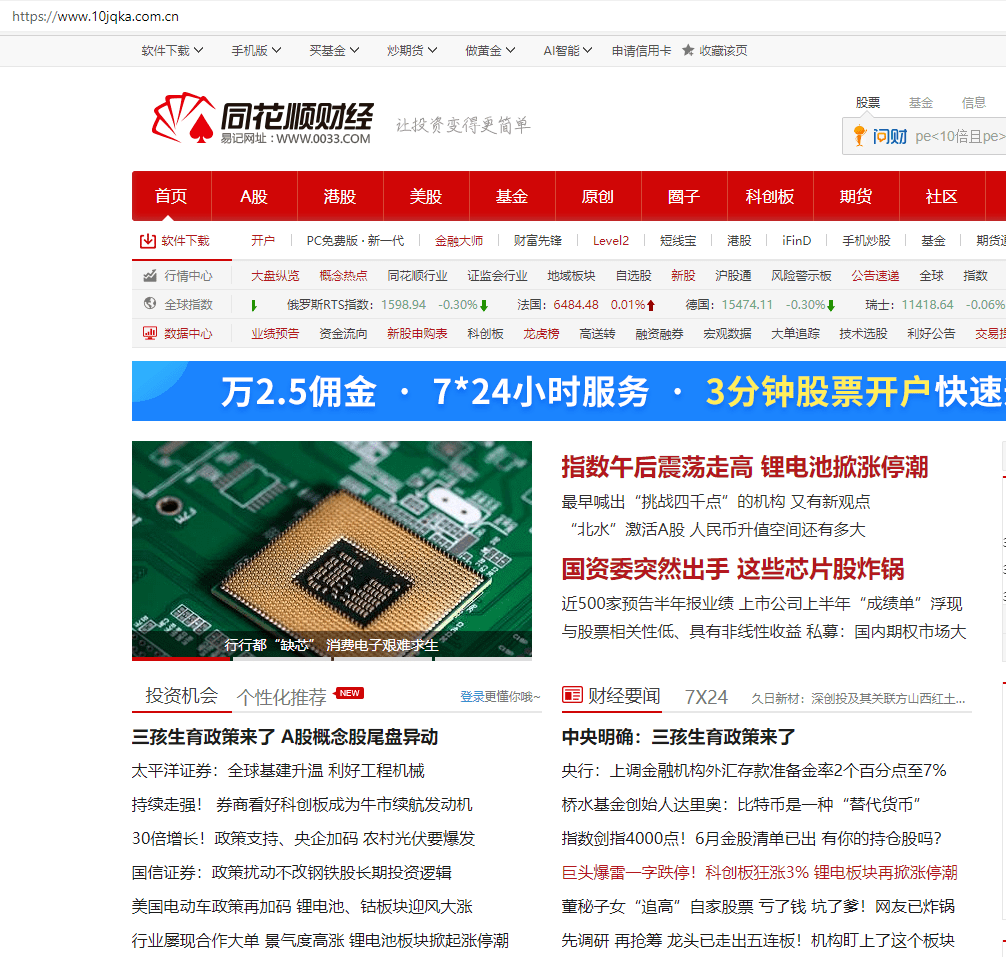 监管公布7家非法配资机构,"同花顺"竟然在列