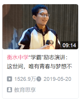 衡水中学高三生:我就是一只乡下的土猪,也立志要去拱城里的白菜_演讲