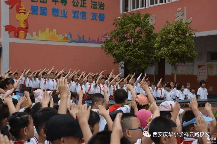 灞桥区庆华小学庆"六一"入队仪式暨表彰大会