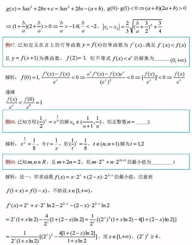 本文 分享的是高中数学函数类的100道经典练习题, 从易到难,逐步升级