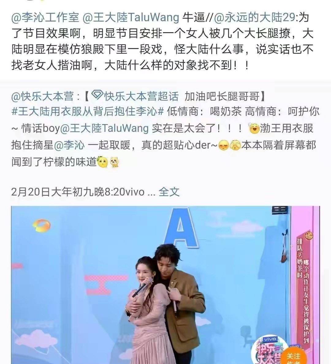 王大陆抱李沁引争议,网友炸锅,李沁力挺王大陆_节目