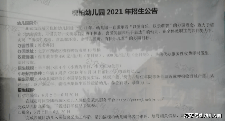 西城区槐柏幼儿园2021年招生简章