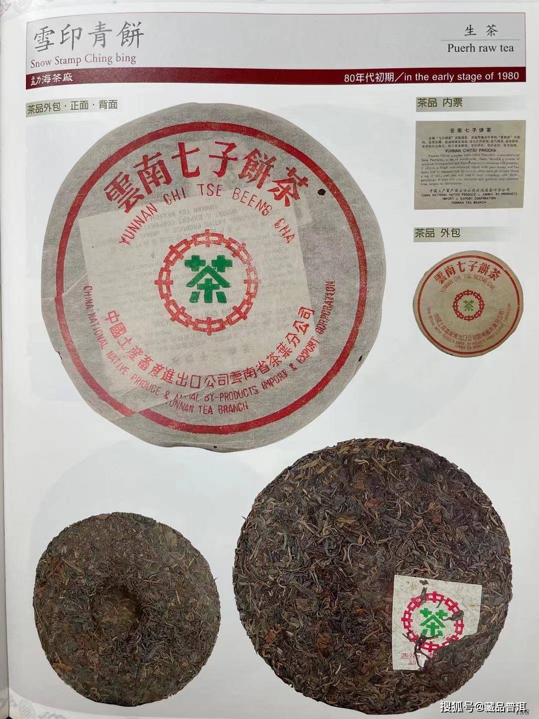 原创雪印7532青饼的名称来源和外销历史走进雪印青饼的前世今生