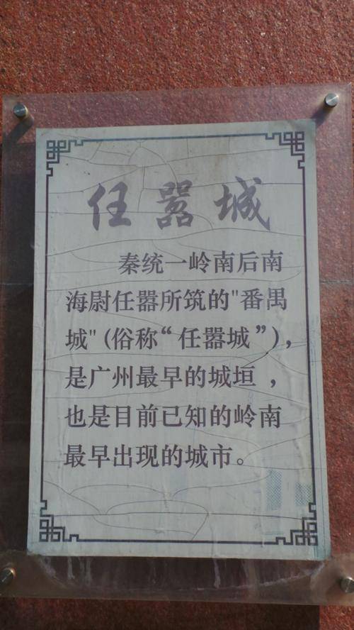 广州最早建城时叫什么名字?_任嚣