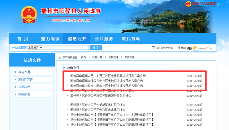 近日,福州市闽侯县人民政府网站发布关于"南通镇安置二安置三片区,大