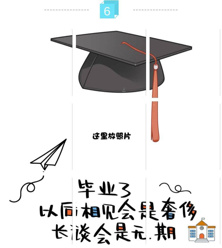 毕业季九宫格来啦!再见了相互嫌弃的老同学