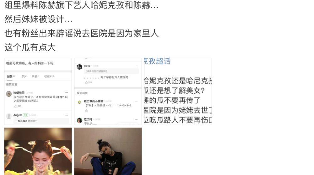 曝哈妮克孜插足陈赫婚姻还被大佬玩到送医院当事人怒发声明追责