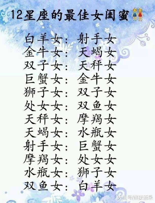 十二星座常患的恋爱病,双鱼座:毫无原则症,谁是十二星座的最佳女闺蜜